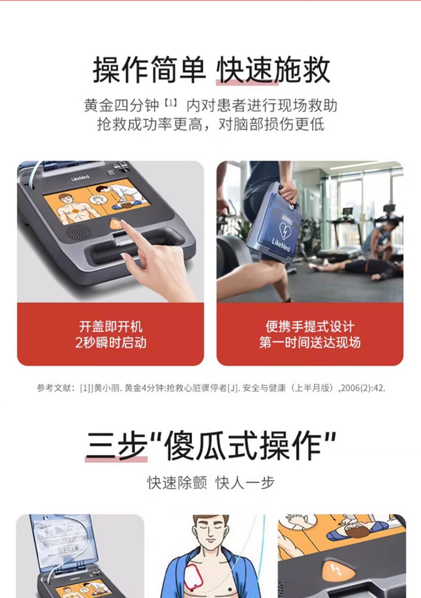 Survival Now™ Automatic External Defibrillator (AED)